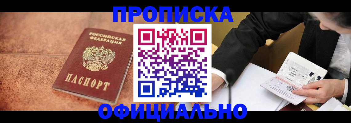 прописка для работы в Волчанске